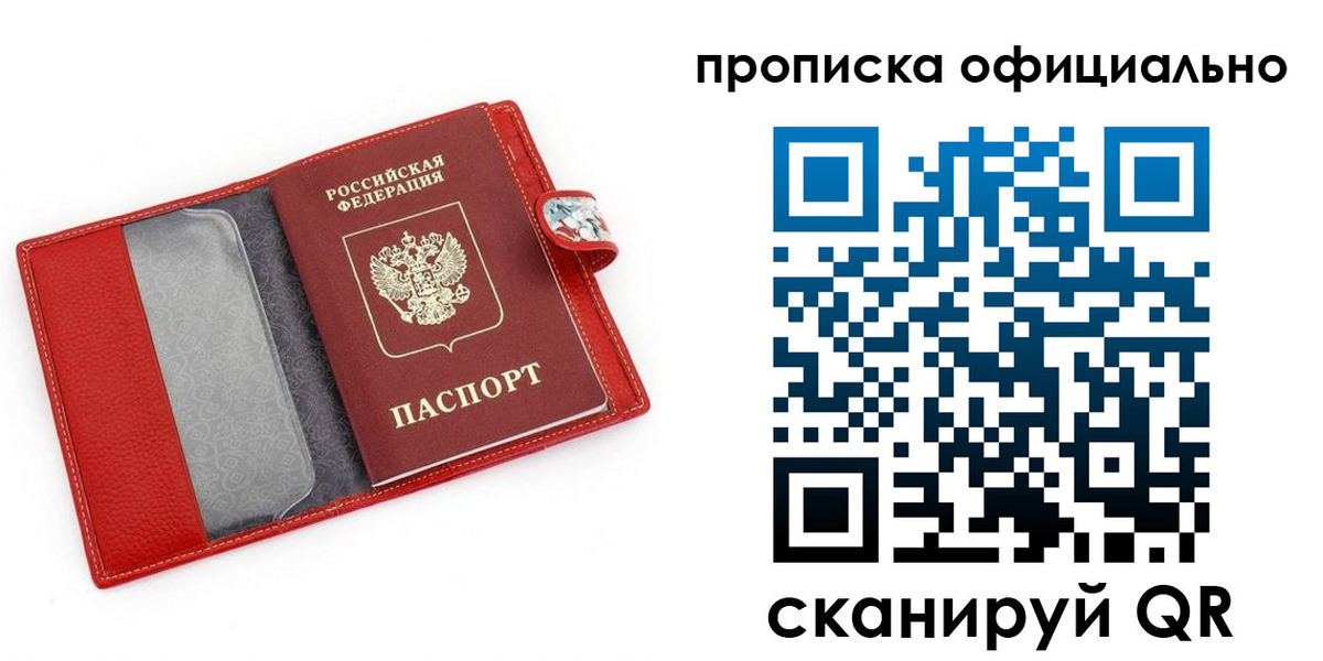 прописка для работы в Верещагино